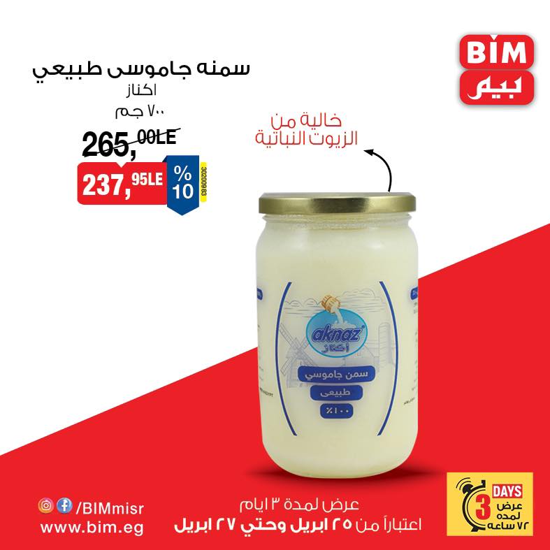 bim offers from 24apr to 11apr 2025 عروض بيم من 24 إبريل حتى 11 إبريل 2025 صفحة رقم 7